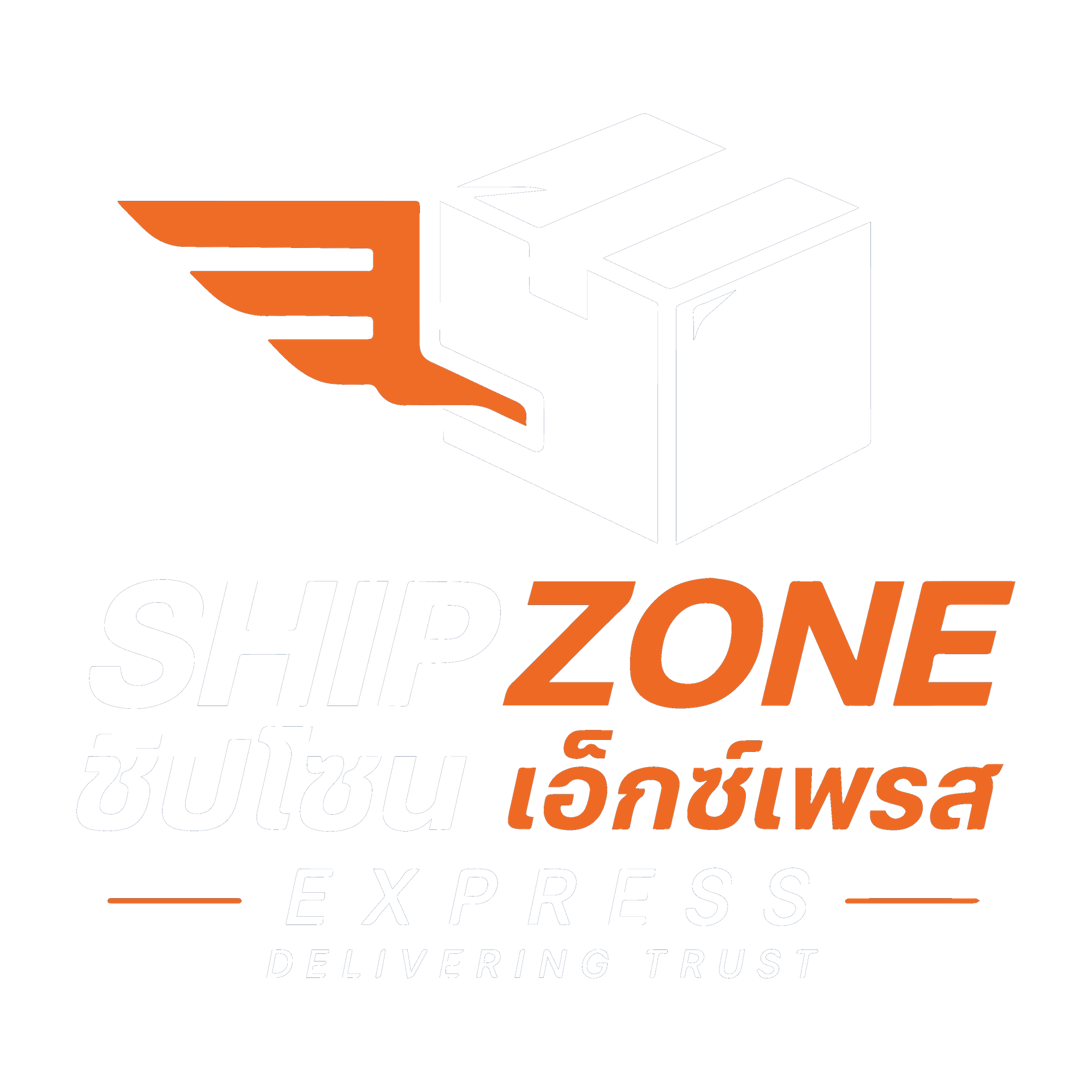 SHIPZONE ชิปโซน เอ็กซ์เพรส